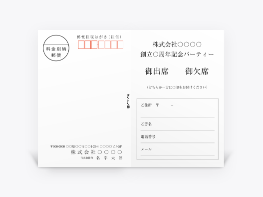 往復はがきのイメージ