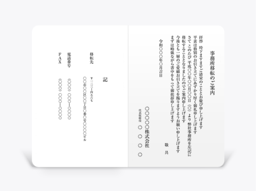 挨拶状 (2つ折りカード)のイメージ