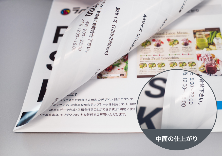 中面の仕上がり