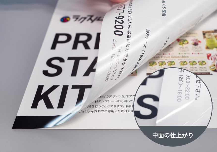 中面の仕上がり