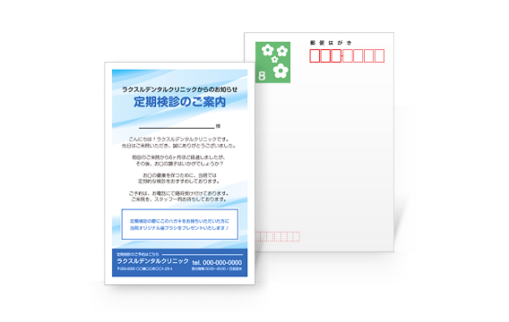 官製・郵便はがき(切手あり)印刷のイメージ