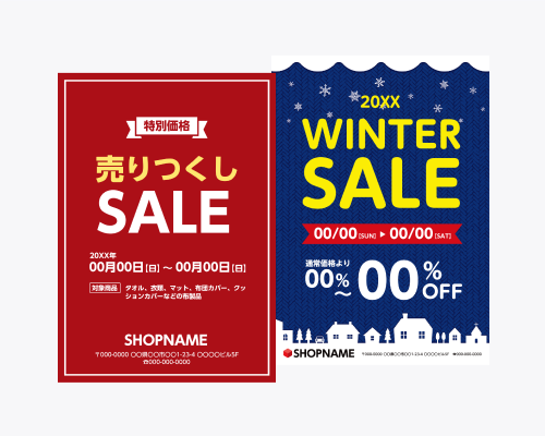 販売促進・セールポスターのデザインテンプレート
