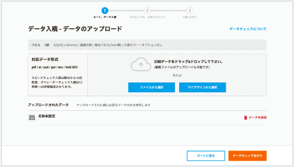 ステップ3：データをアップロード