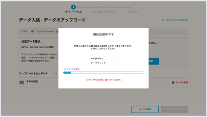 ステップ4：データチェック後に入稿完了