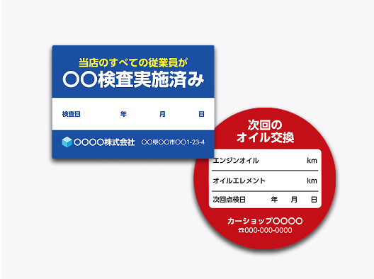 記入シール