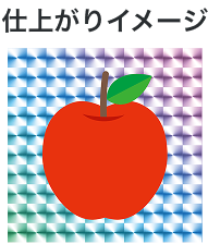 仕上がりイメージ 透ける 透けにくい