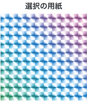 選択の用紙