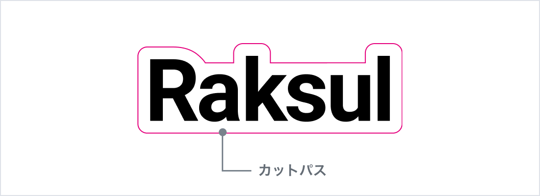 カットパスの入稿データを簡単作成