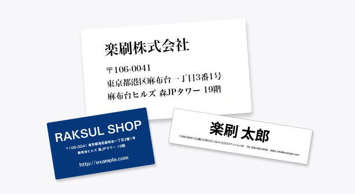 宛名シール・宛名ラベル印刷 | ネット印刷のラクスル