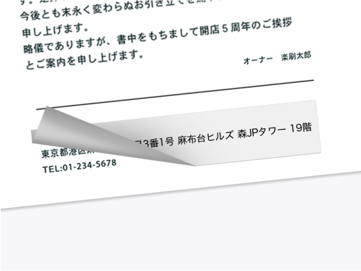 訂正シール