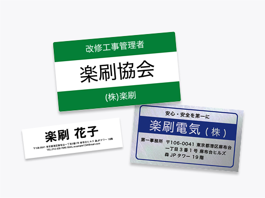 名前・社名シール
