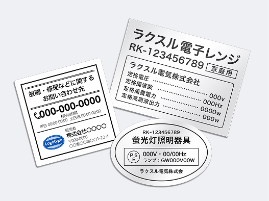 製品用シール