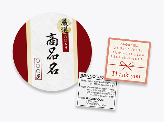 和紙シール