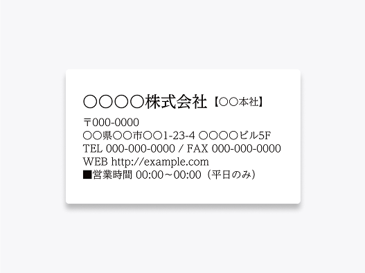 会社の宛名シール