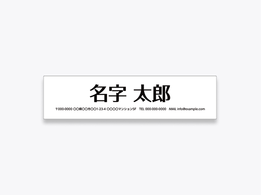 個人名の宛名シール