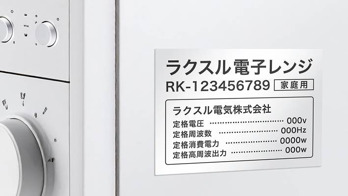 製品用シール