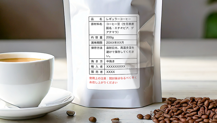 食品表示・成分表示ラベル