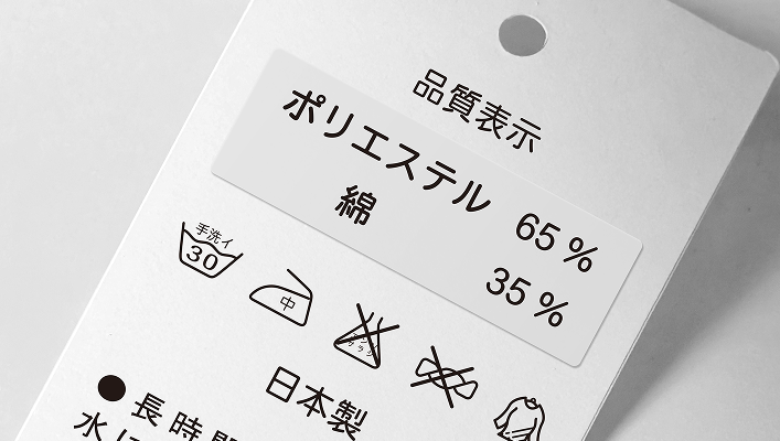 商品タグに貼るシール