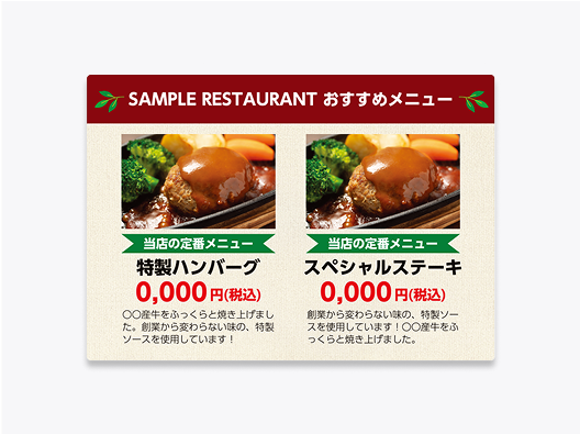 メニューの訂正シール