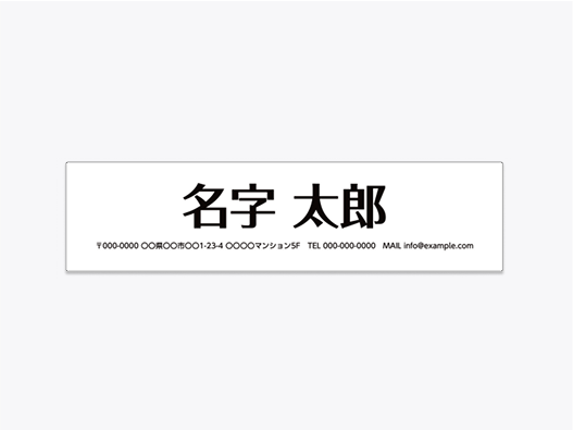 名前の訂正シール
