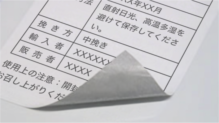 製品ラベル・パッケージ情報の訂正