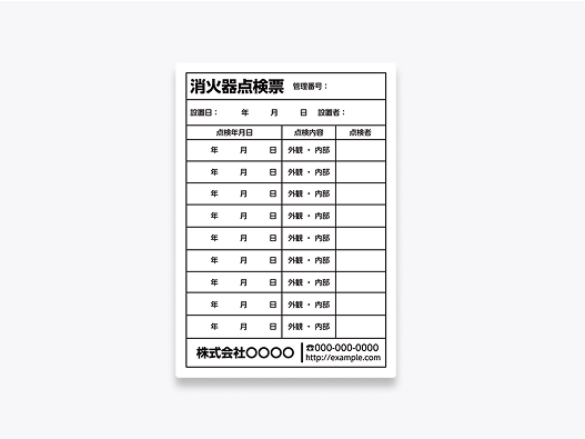 点検日を書き込めるシール