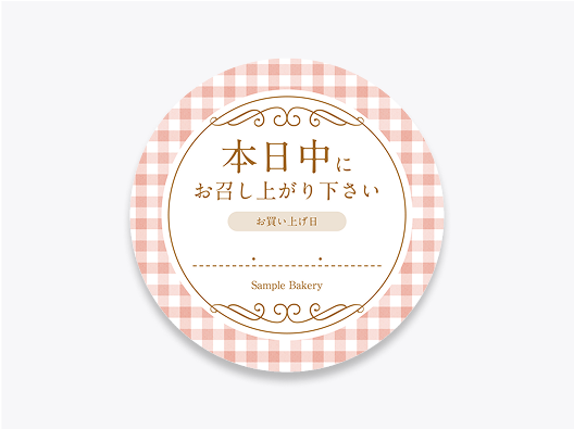 消費期限を書き込めるシール