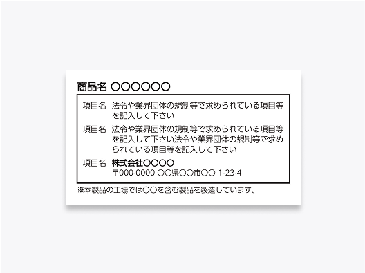 成分表示ラベル