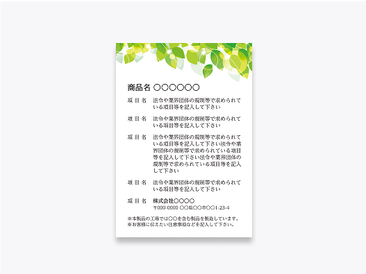 イラスト入りの成分表示ラベル