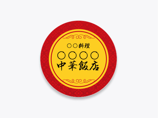 中華料理屋のロゴステッカー