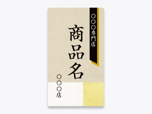 和風のロゴステッカー