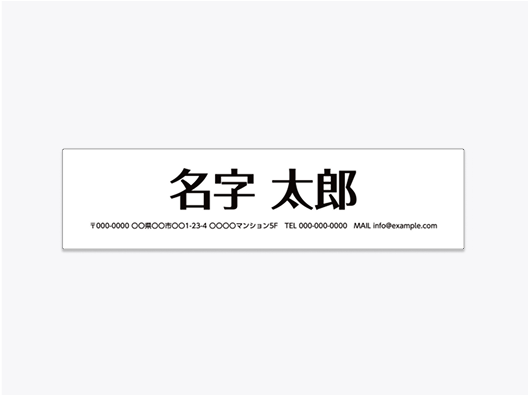 名前シール