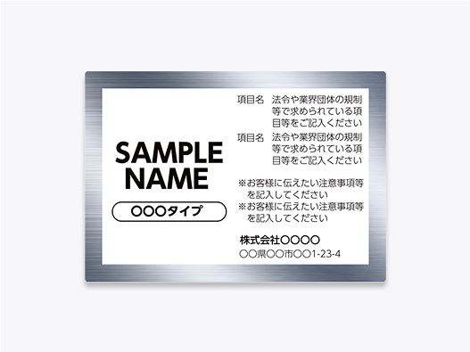 電気製品に貼る社名シール