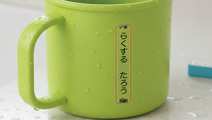 水回りで使用する名前シールとして