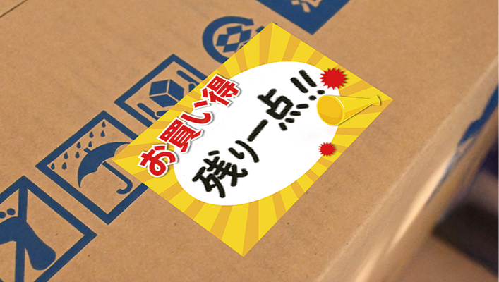 手書きの販促メッセージを書き込む場合に