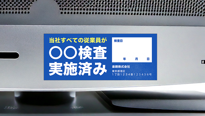 備品・資産管理や工業現場のラベル