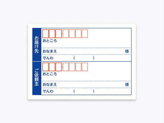 宛名記入用シール