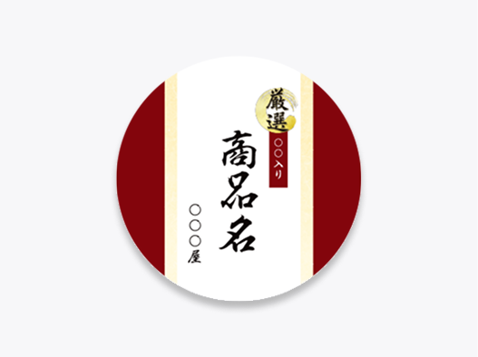 和風の商品ラベル