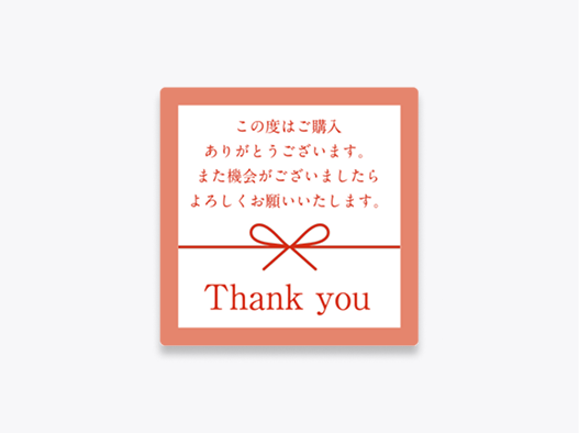 ギフト用のワンポイントシール