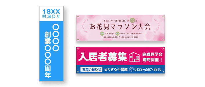 横断幕・垂れ幕印刷