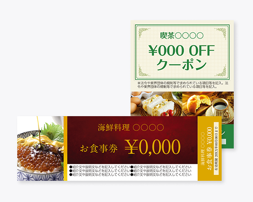 クーポン券