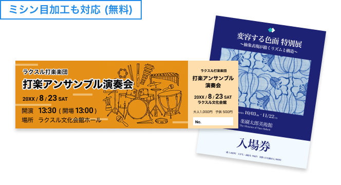 入場チケット