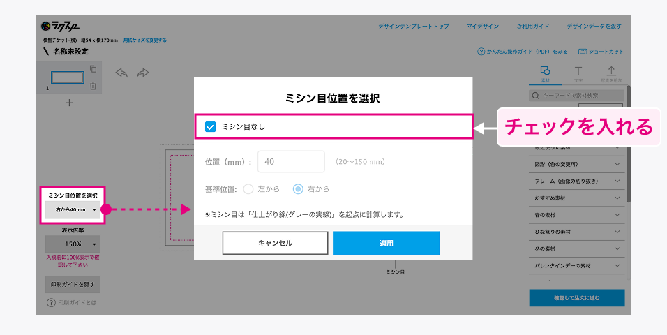 オンラインデザインで作成