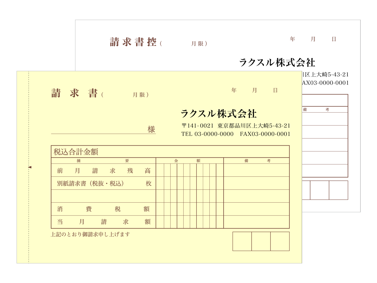 合計請求書 KG-01料金表_名入れ伝票印刷 | 激安ネット印刷のラクスル