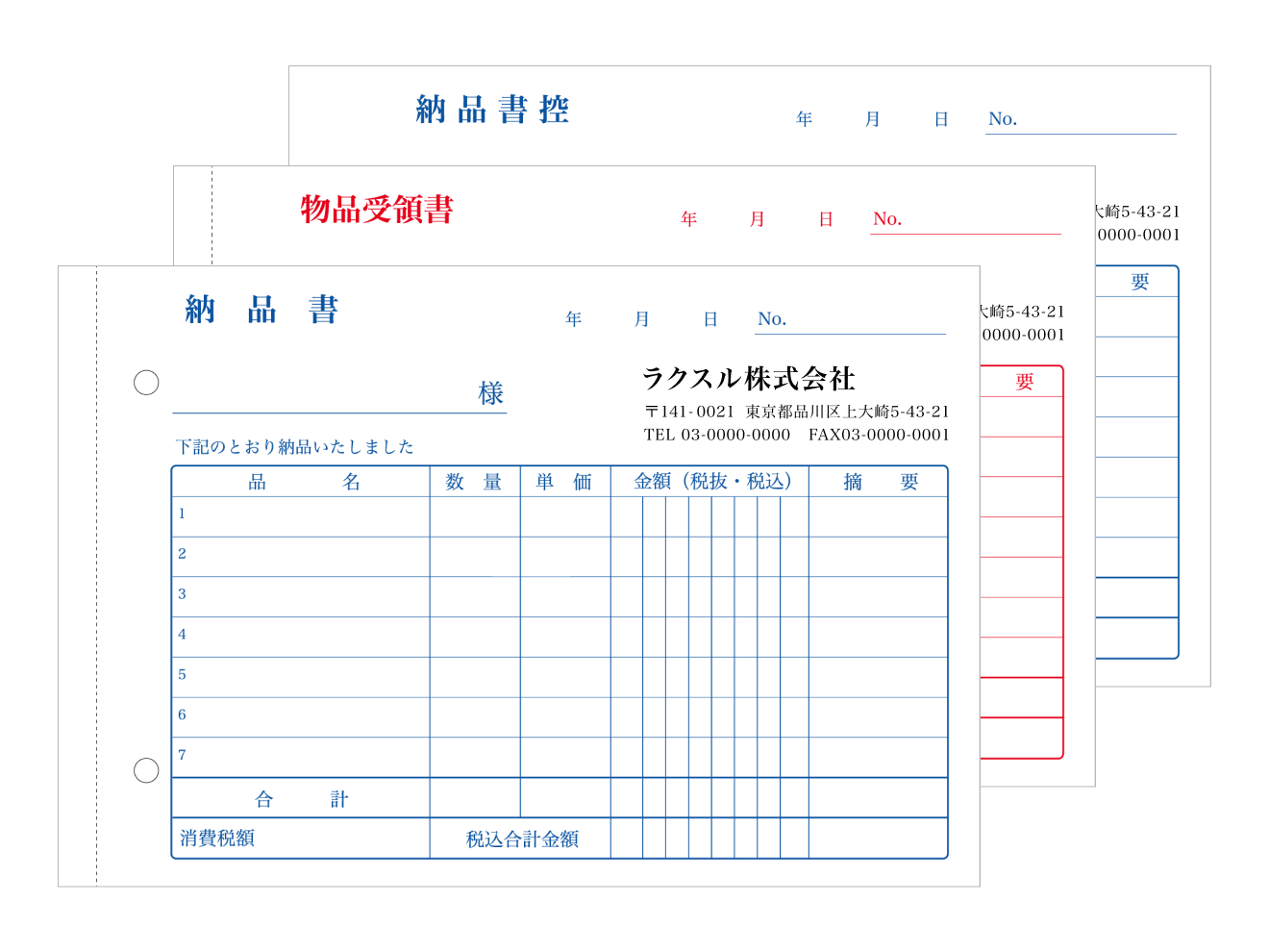 納品書（受領書付）KN-02料金表_名入れ伝票印刷 | 激安ネット印刷の