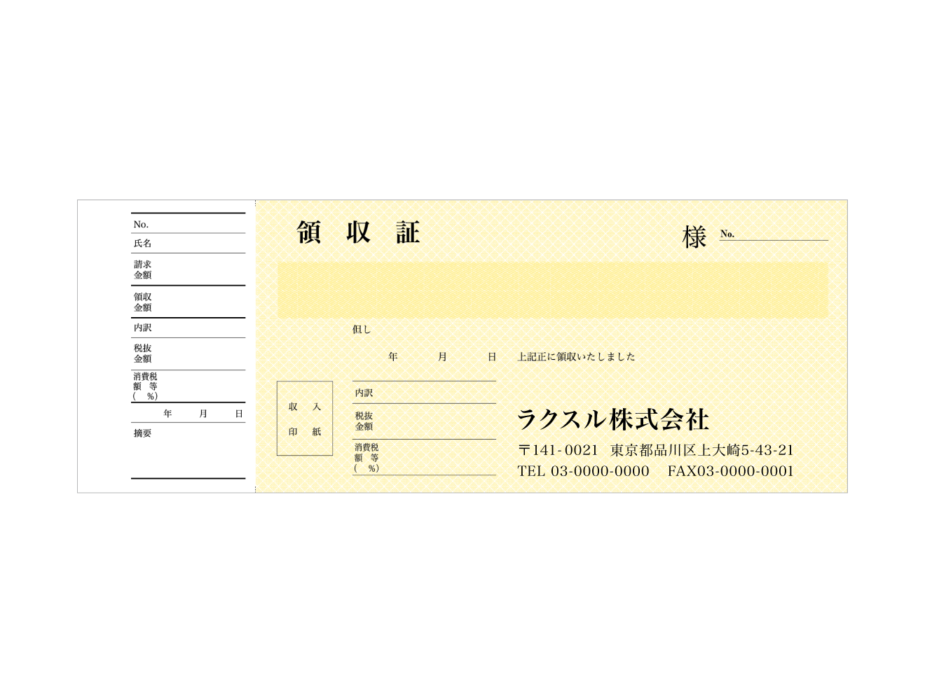 領収書（控え付）KR-01料金表_名入れ伝票印刷 | 激安ネット印刷のラクスル