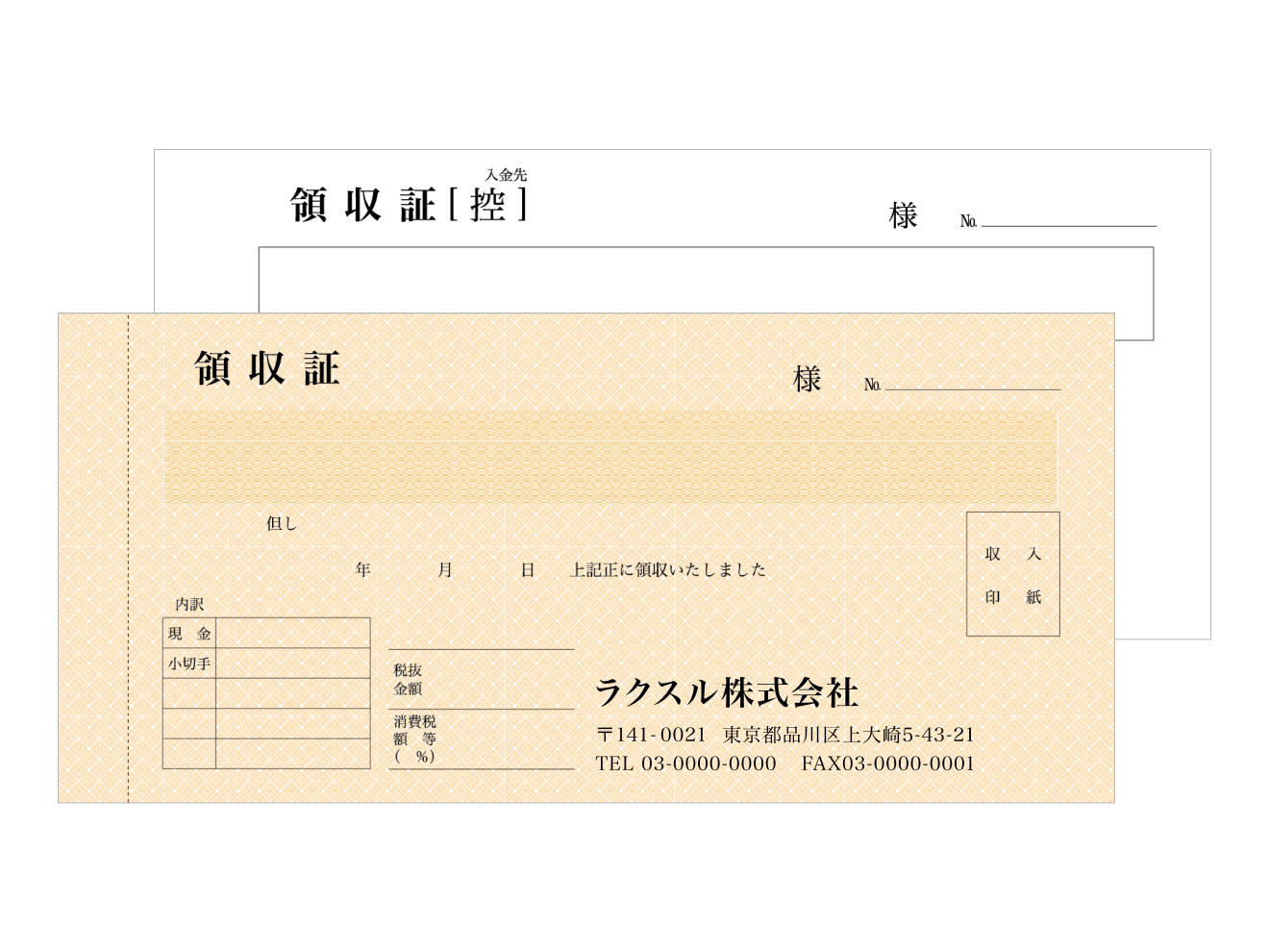 領収書（複写）KR-02料金表_名入れ伝票印刷 | 激安ネット印刷のラクスル