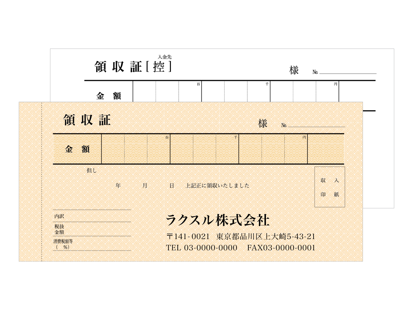 領収書（複写）KR-02料金表_名入れ伝票印刷 | 激安ネット印刷のラクスル