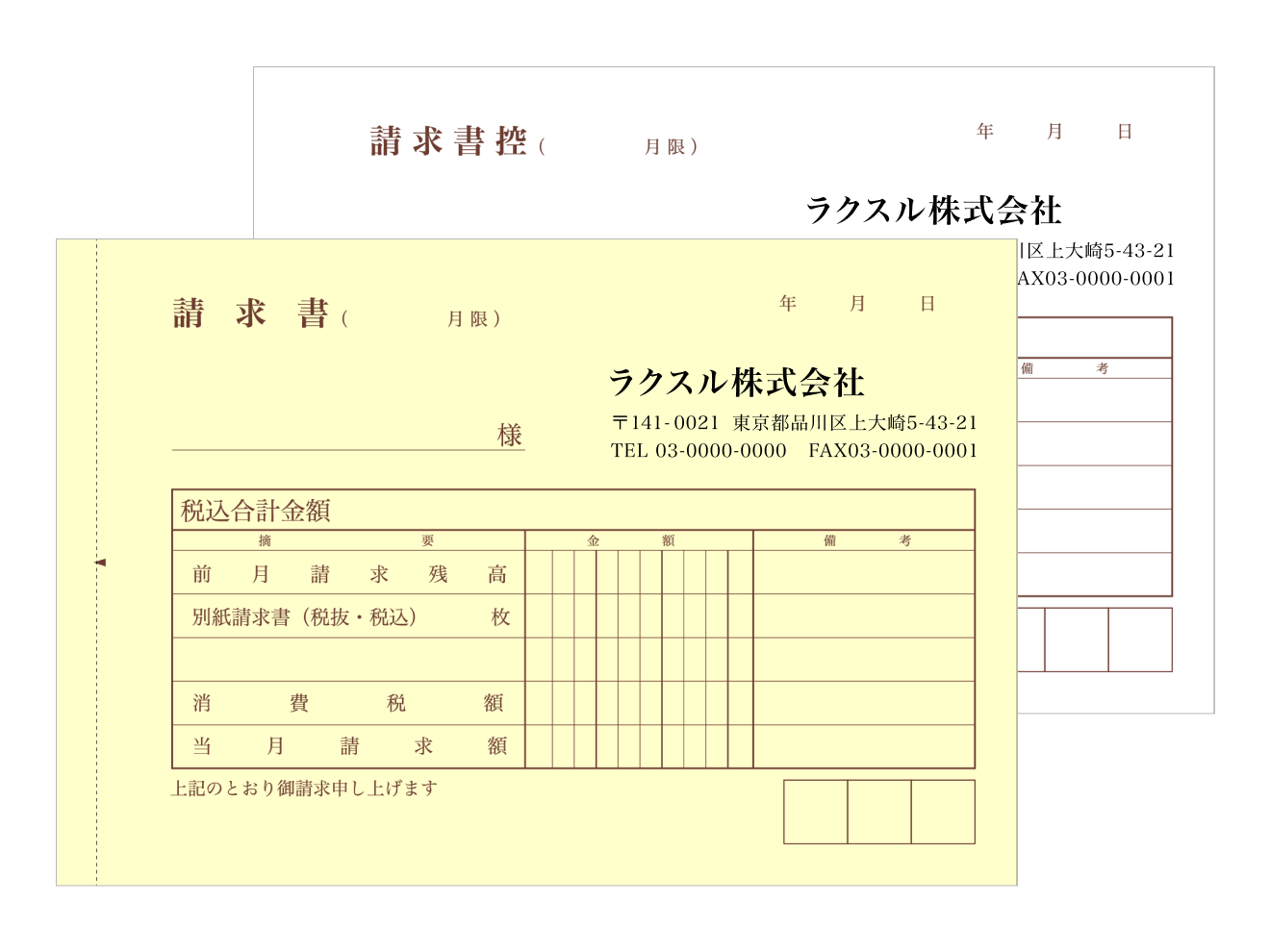 請求書（合計請求書）KG-01