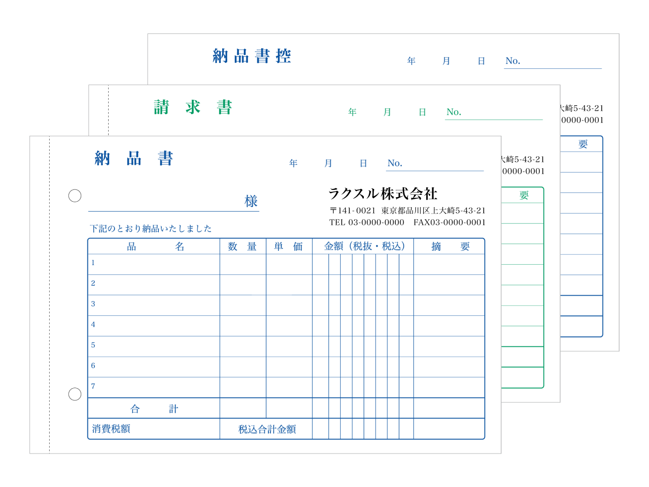 納品書（請求書付）KN-01